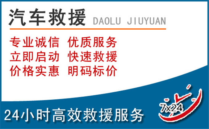 永定区汽车救援 永定区汽车救援