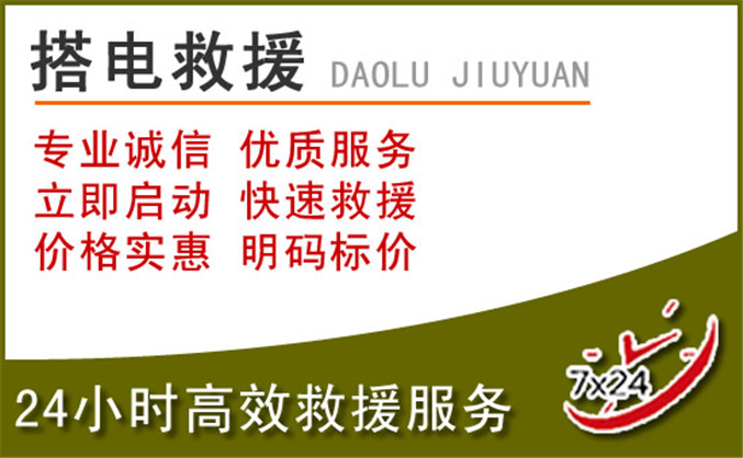 永定区汽车道路救援 永定区汽车道路救援