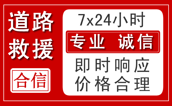 永定区新能源汽车救援 永定区新能源汽车救援